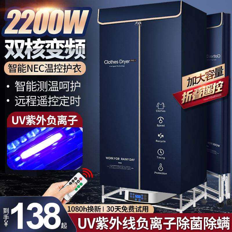 家用折叠干衣机速干暖风机大容量小型衣柜全自动遥控暖风干衣机