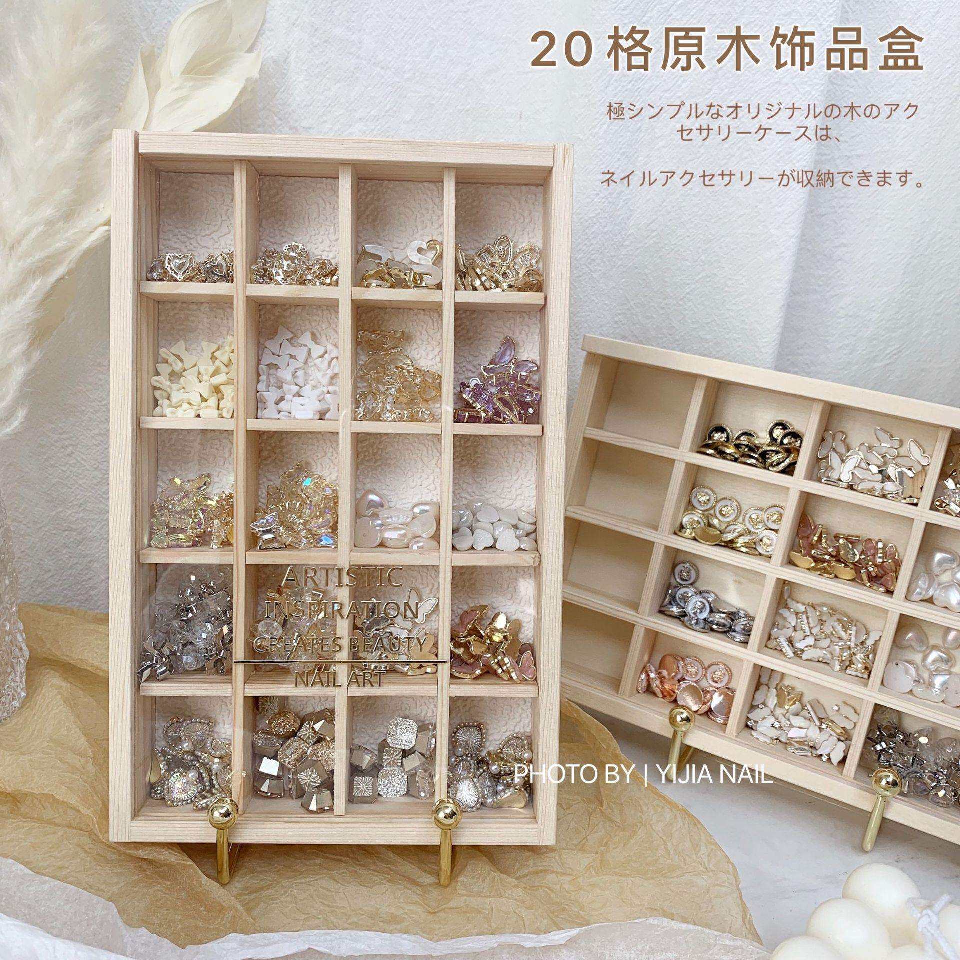 美甲饰品收纳盒不串格简约风饰品盒整理盒放钻盒桌面原木日式工具