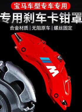 F6T3系5系4系7系530X1X4X5X6X3i3iX3 320铝合金刹车卡钳罩M套