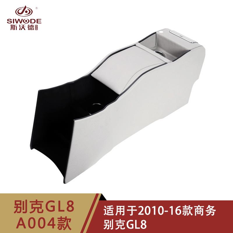 别克GL8扶手箱新/老GL8陆尊专用商务汽车中央扶手箱斯沃德A004款