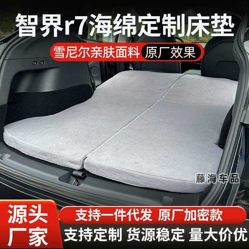2024新款智界R7床垫车载旅行床露营免充气睡觉神器车用后备箱睡垫