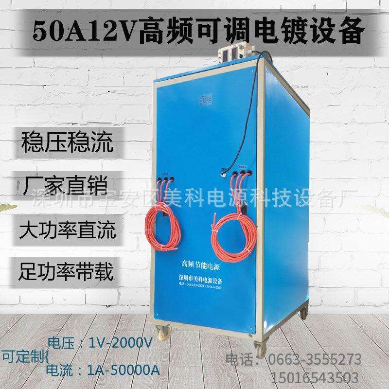 平波双向脉冲可调开关电源50A12V高频可调电镀设备