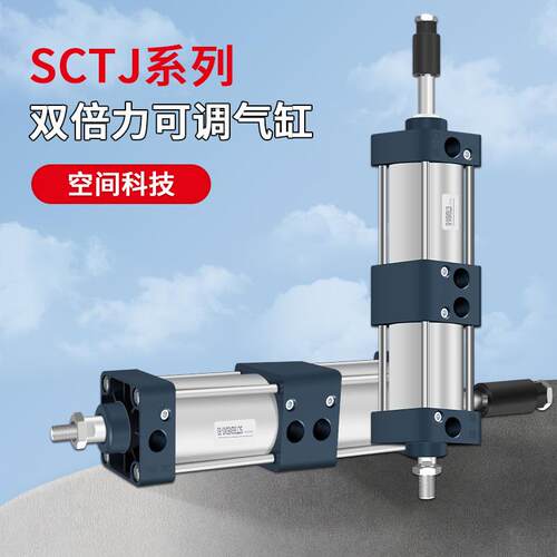 SCTJ双倍力 可调行程气缸SC32/40/50/63/80/100/125 增压多倍力