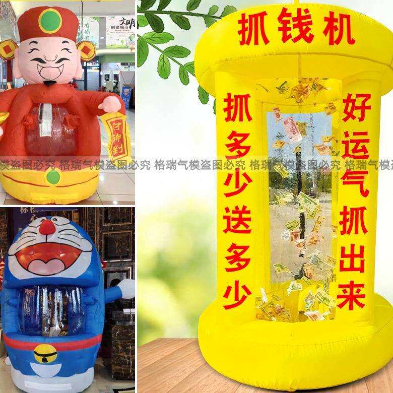 抓钱机抓奖机网红充气模型开业庆典活动道具财神透明遥控抓钱机器