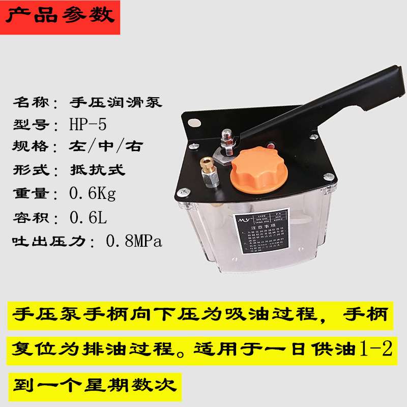 HP-5LRM手压油泵数控车床机床润滑手动手摇注油器左右手小机油泵