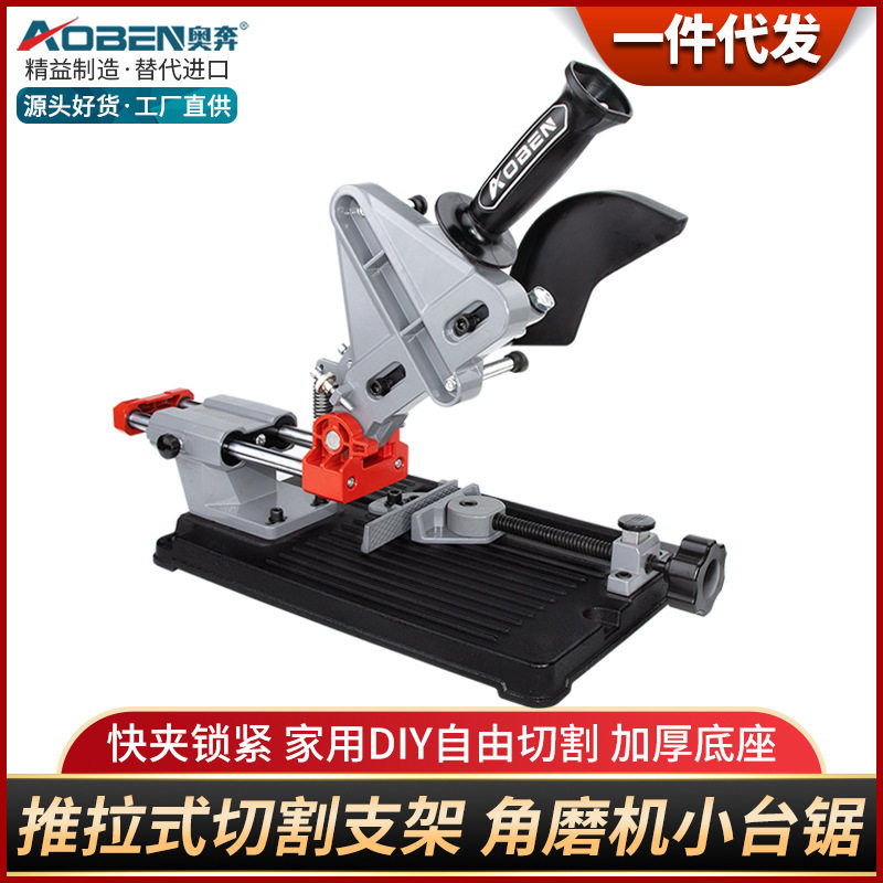 奥奔角磨机支架万用架子磨光机改装迷你切割机固定台锯电磨机工具