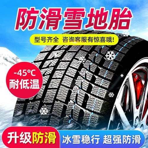雪地轮胎185/195/205/215/225/50/55/60防滑65冬季70R15R16R17R14
