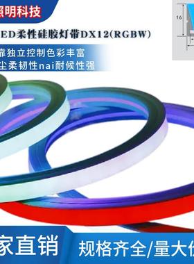 1616LED柔性灯带DMX512幻彩霓虹灯带可编程LED户外跑马灯带RGBW