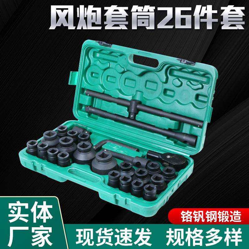 四分之三汽车扳手26件套汽修汽配工具铬钒钢五金工具套装风炮套筒
