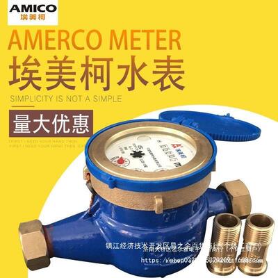 埃美柯冷水表4分6分家用自来水国标LXS-E旋翼湿式水表DN15/20