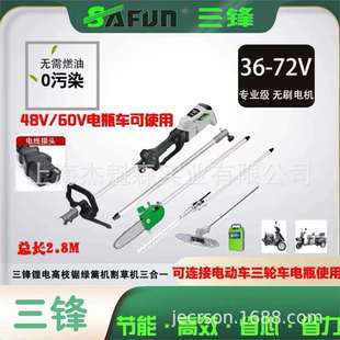 三锋SF8A207多功能锂电高枝锯48V电动高枝绿篱宽带机园林绿化修枝