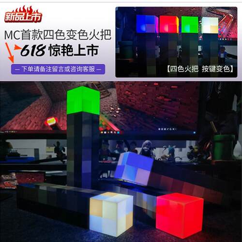 我的世界充电火炬矿灯 变色瓶Minecraft游戏模型玩具火把夜灯