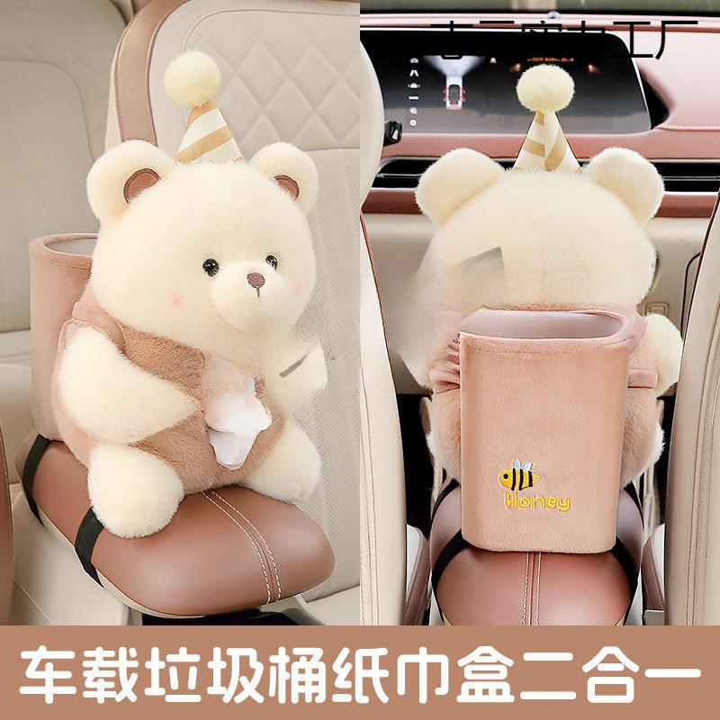车载纸巾盒垃圾桶二合一汽车扶手箱多功能抽纸盒创意可爱装饰