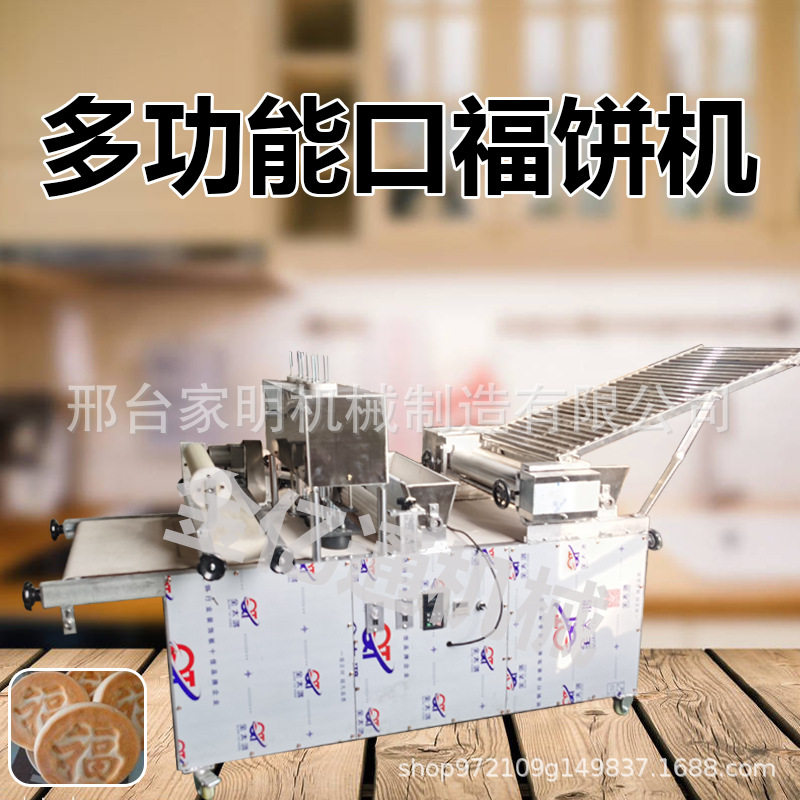 仿手工全自动商用白吉饼成型机