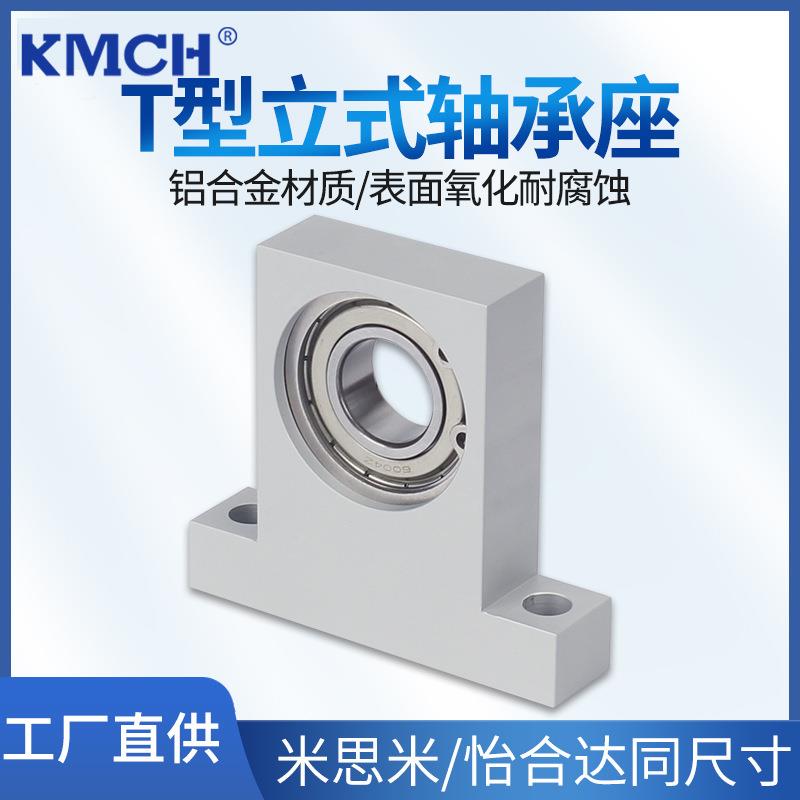 T型立式轴承座 固定座带座轴承孔径20 6804 6904 6004 6204BGHKB