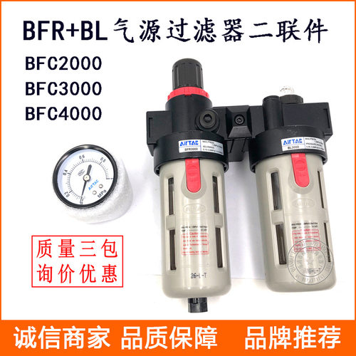 气源处理器油水分离过滤器二联件BFC2000/3000/4000