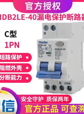 NDB2LE-40C型1P+N漏电保护断路器上海良信Nade空气开关家用AC型-