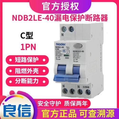 NDB2LE-40C型1P+N漏电保护断路器上海良信Nade空气开关家用AC型-
