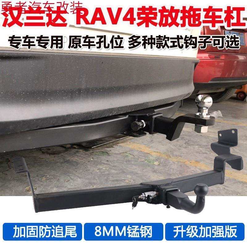 汉兰达改装拖车钩RAV4荣放专用拖车杠球头挂钩牵引虎头勾后尾拖杆