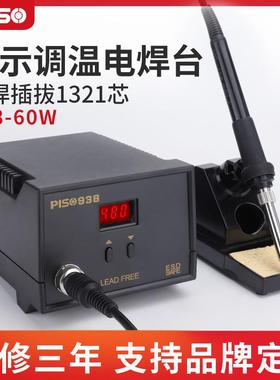 品尚工业恒温PS938焊台数显可调温电烙铁60W防静电温控220V焊锡台