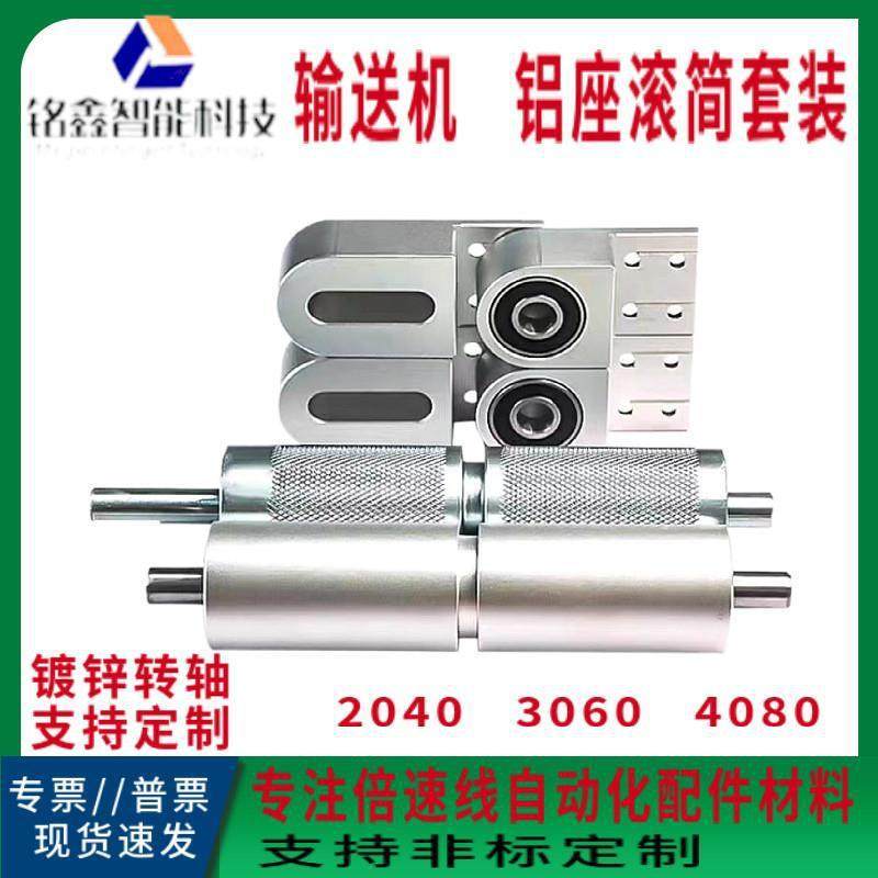 流水线座全套机头机尾固定配件4080输送带铝型材输送机轴承座