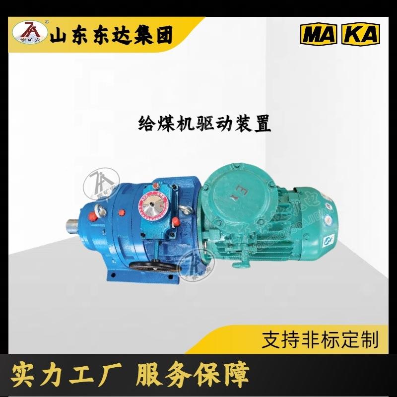 MB75YB7.5XW6-17转臂行星无极调速减速机 K3给煤机驱动装置