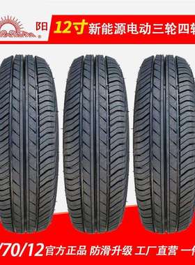 13570r12真空轮胎朝阳1357012轮胎135 70r12真空胎电动四轮车轮胎