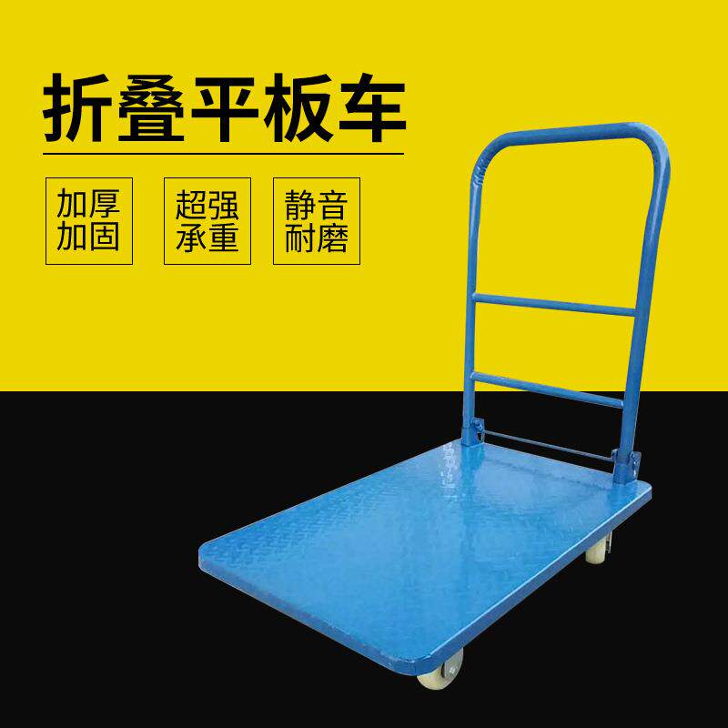 厂家直销折叠搬运车静音平板车加厚工具车钢板手推车小推车手推车