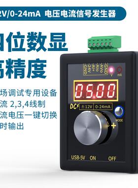 j8校验仪手持12V信号发生器电压高精度电流0mA源正负模拟24中国g3