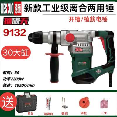 德硕电锤9130/9132德硕26F安全离合电锤工业级锤镐植筋钻孔爆膜大