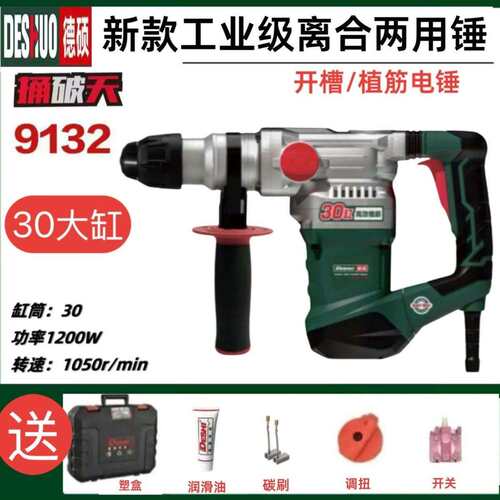 德硕电锤9130/9132德硕26F安全离合电锤工业级锤镐植筋钻孔爆膜大