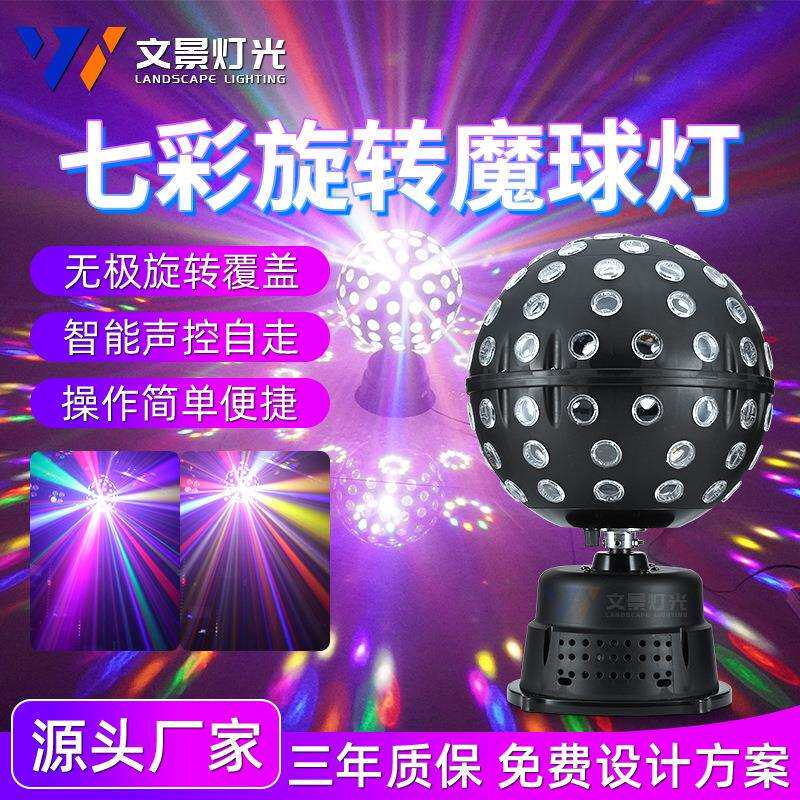 七彩旋转魔球灯ktv家用氛围灯 舞厅dj蹦迪声控闪光变色迪斯科球灯