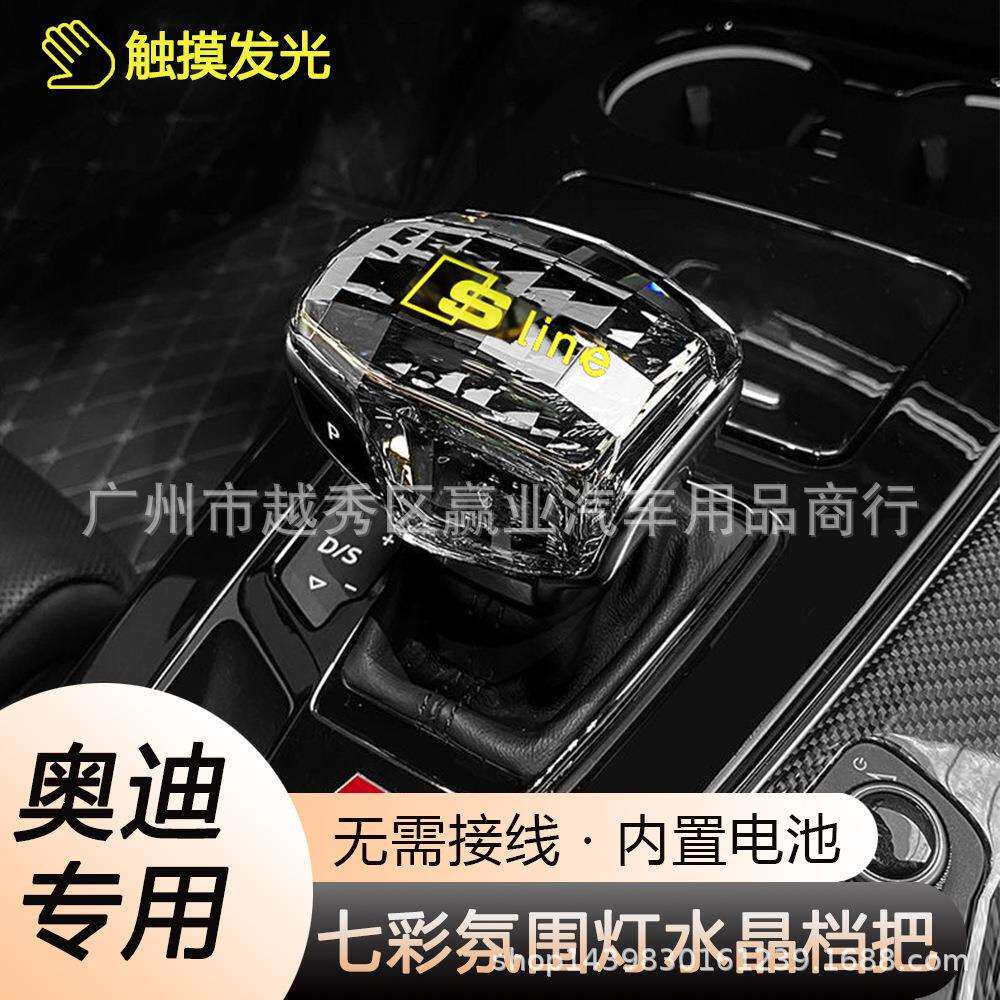 汽车发光水晶档把盖A4L/A5/A6/A7/Q5L/Q7汽车内饰改装排挡头盖套