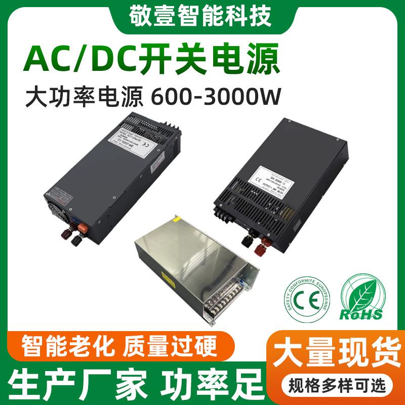 开关电源12V24V36V48V直流500W800W1000W2500变压器大功率LED电源