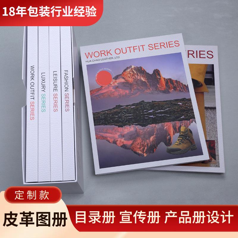 高端参展样本色卡 皮革纺织辅料实木铝合金展示精装画册样本色卡