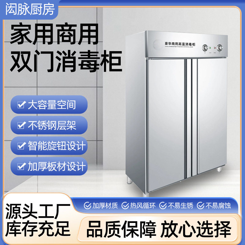 商用大容量双门高温热风消毒柜