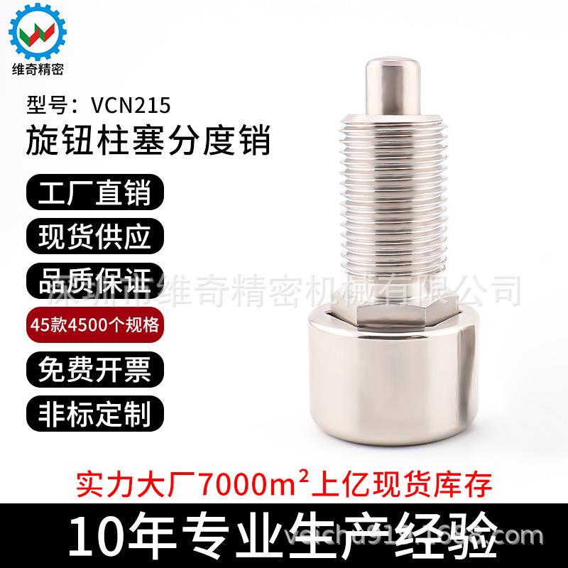 VCN251按压型全不锈钢自锁旋钮柱塞分度销ZAB62