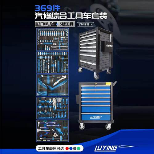 移动式重型7抽屉工具车组套工具369套5层工具组套汽修通用工具柜
