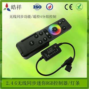 RGB灯条迷你控制器 2.4G无线同步控制器 4分组遥控器