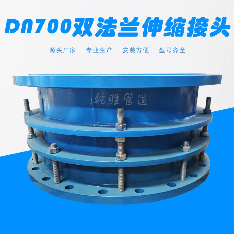 DN700双法兰限位伸缩器 法兰式松套伸缩接头 钢制伸缩节源头厂家