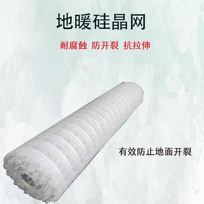 地暖白色硅晶网 免回填防断裂耐腐蚀抗拉力强易裁剪地暖硅晶网