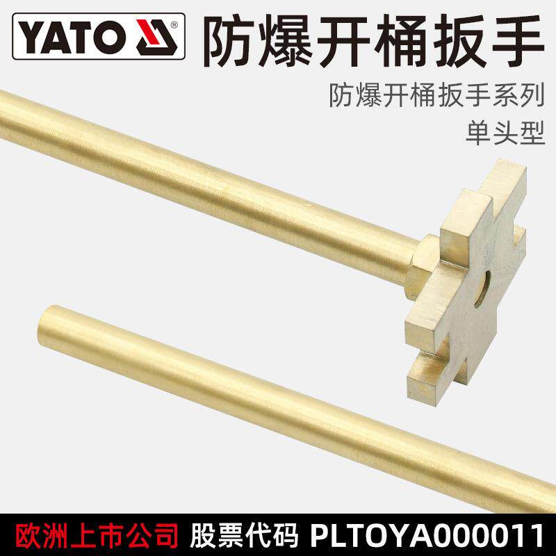 易尔拓(YATO)防 爆 单头开桶扳手 货期15天防爆工具其他否其他YAT