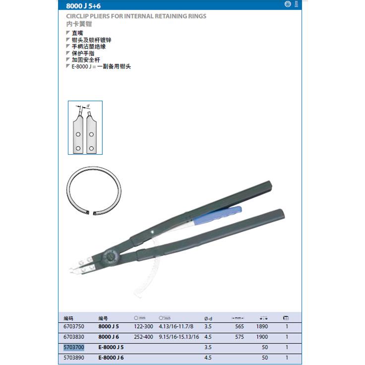 62019德国吉多瑞备用钳头5703700 E-8000 J5/5703890 E-8000 J6