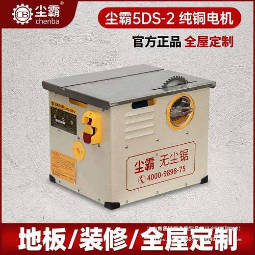 青岛5DS-2无尘锯实木复合强化地板切割电锯小型木工台锯家用