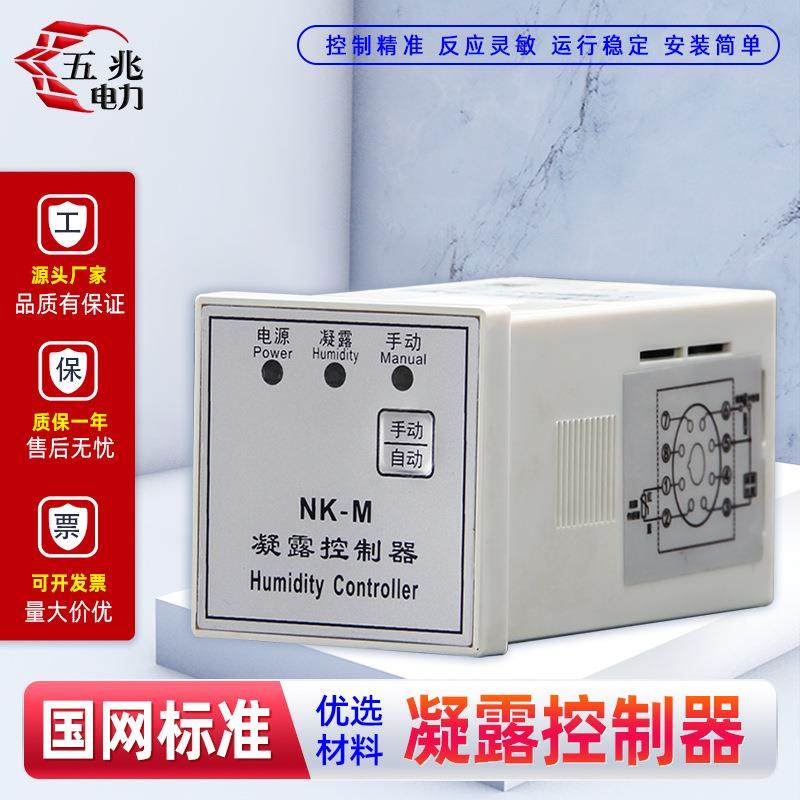 一件起批单路凝露控制器SK1 NK湿度控制器 电柜凝露控制器 防结露,鲜花速递/花卉仿真/绿植园艺,割草机/草坪机,淘宝优惠券,粉丝福利购,淘宝优惠卷