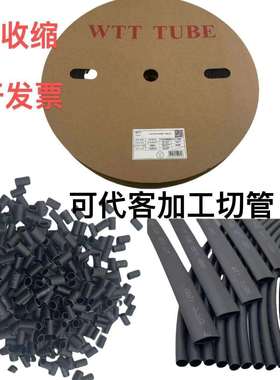 WTT黑色热缩管电线元器件保护套2倍印字防水热缩绝缘套管
