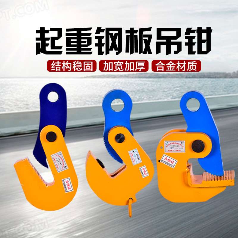 L型钢板起重吊钳模锻翻转横吊竖吊平吊合金钢钳夹具吊钳吊钩