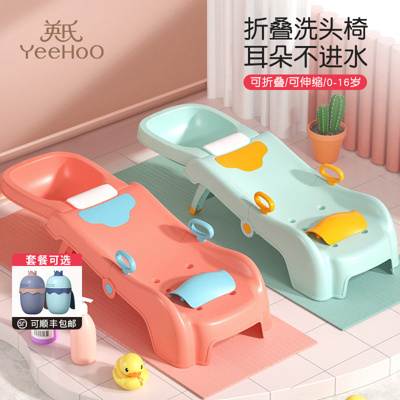 【立即抢购】英氏儿童洗头躺椅可折叠洗头神器宝宝洗发板凳可坐躺,婴童用品,宝宝洗头椅,淘宝优惠券,粉丝福利购,淘宝优惠卷