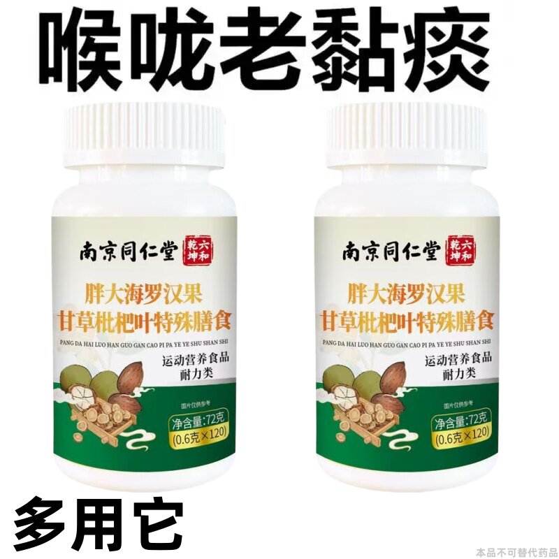 咽喉喉咙痛扁桃体有痰有异物感咽喉干痛干咳嗓子干痒清凉片
