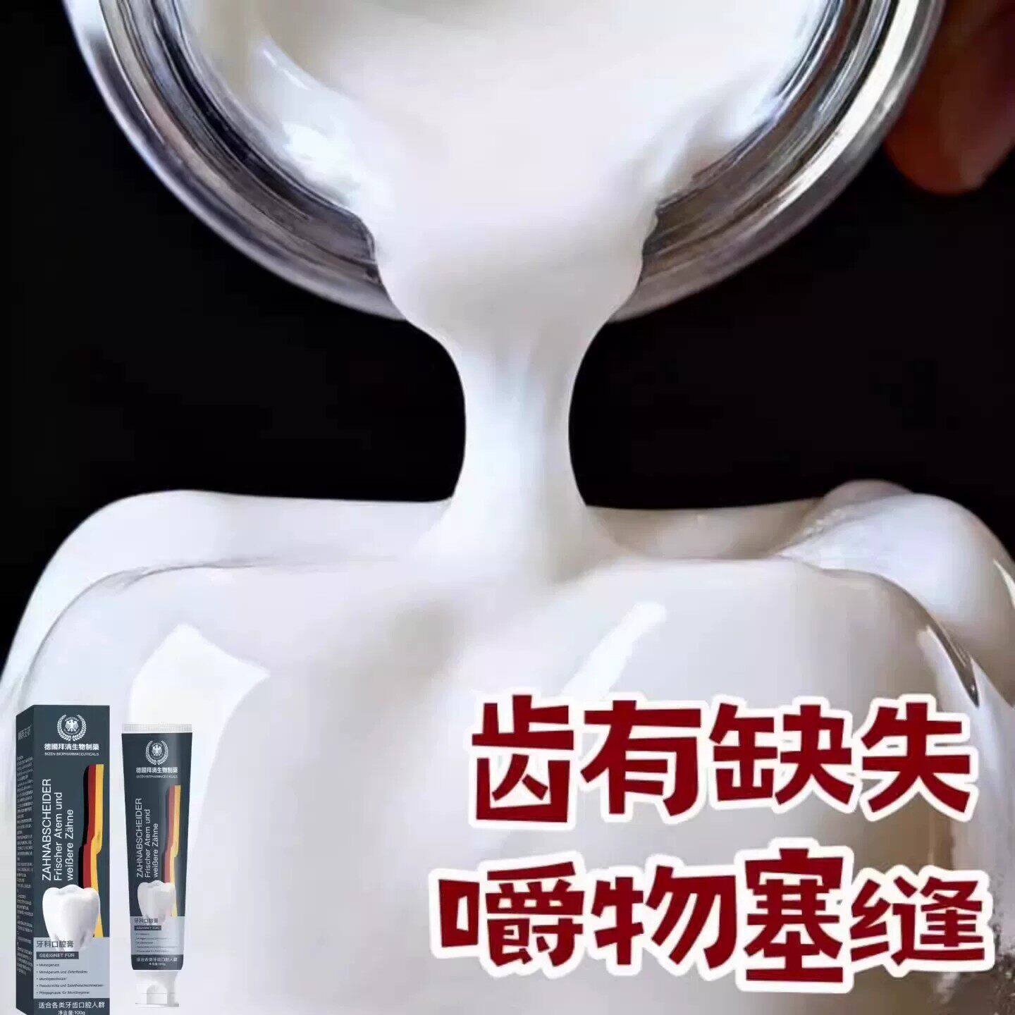 【严重牙窟窿】牙齿有洞蛀牙智齿吃肉塞牙牙膏正品 老少通用